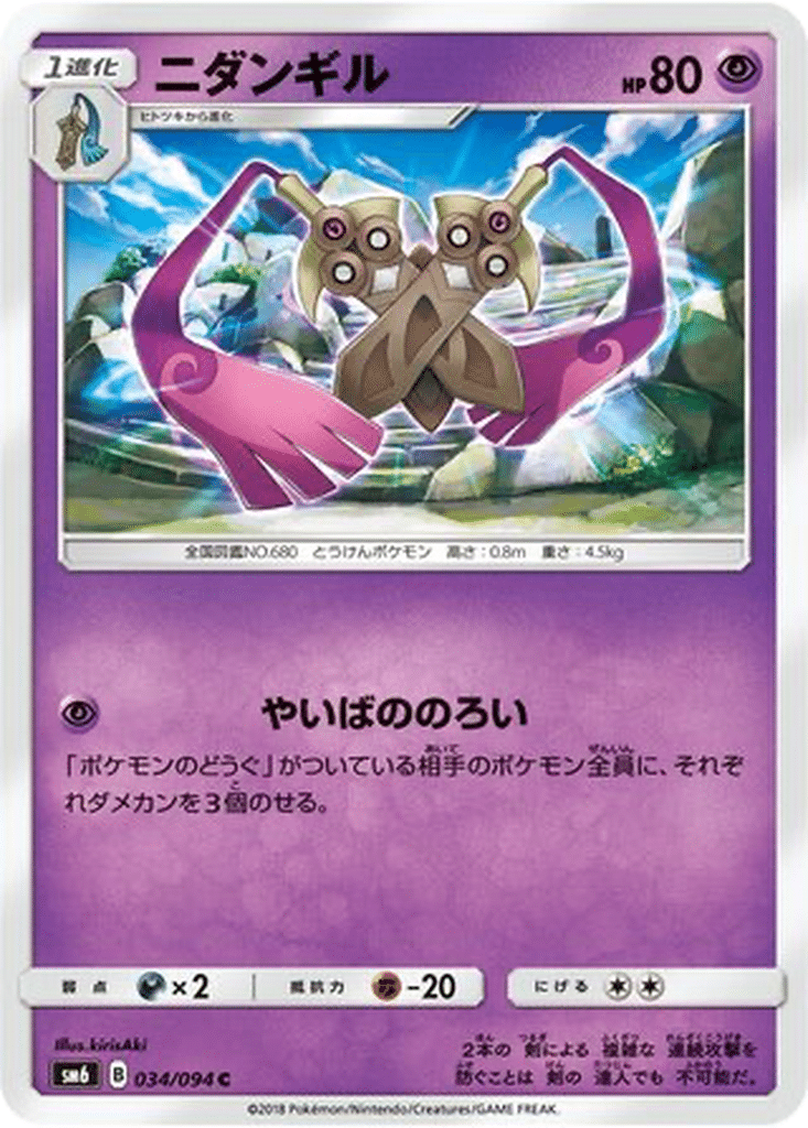 Dimoclès 034/094 - Forbidden Light (sm6)