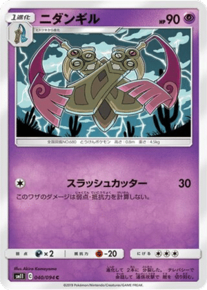 Dimoclès 040/094 - Miracle Twin (sm11)