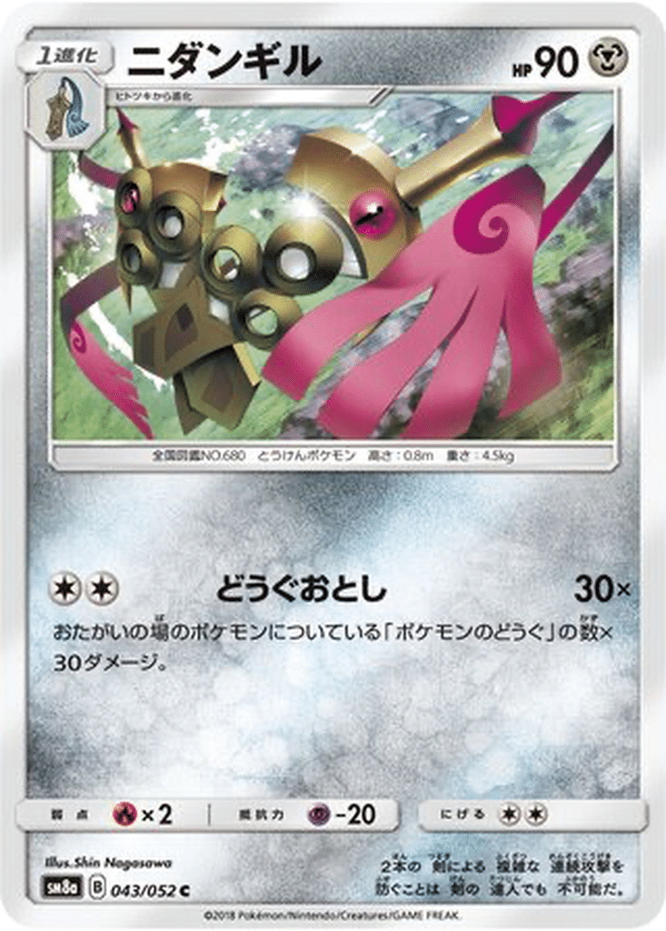 Dimoclès 043/052 - Dark Order (sm8a)