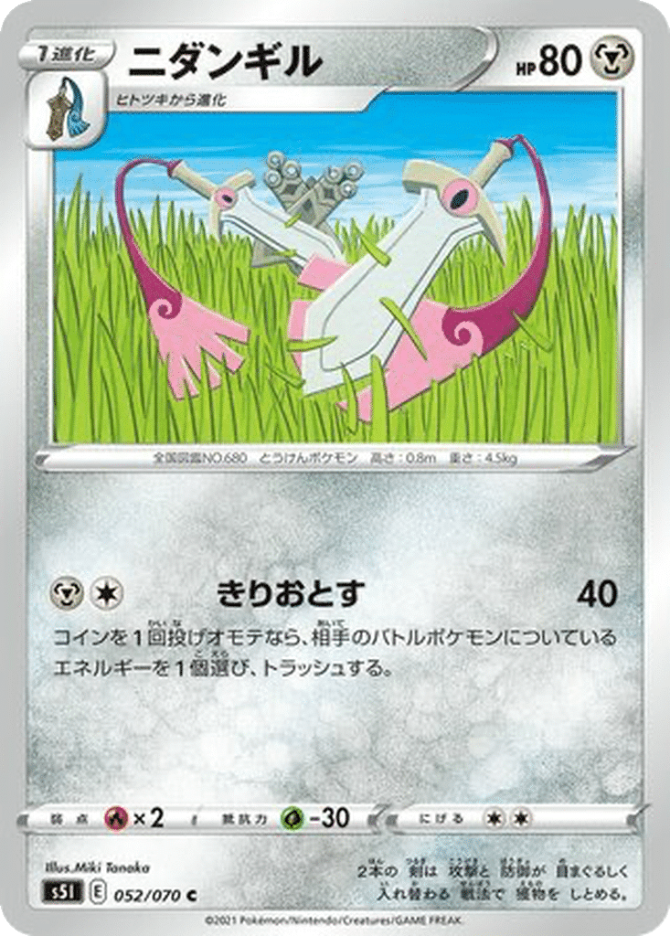 Dimoclès 052/070 - Single Strike Master (s5I)