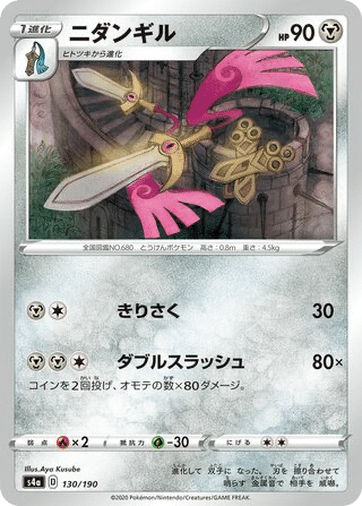 Dimoclès 130/190 - Shiny Star V (s4a)