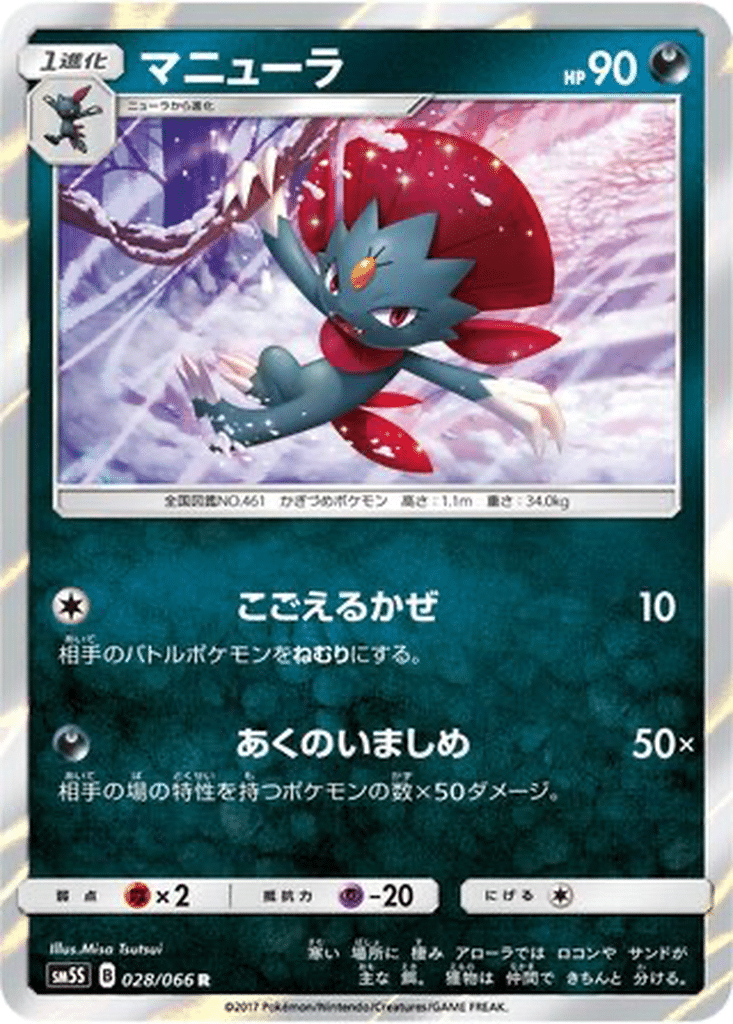 Dimoret 028/066 - Ultra Sun (sm5S)