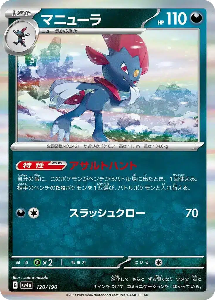 Dimoret 120/190 - Shiny Treasure ex (sv4a)