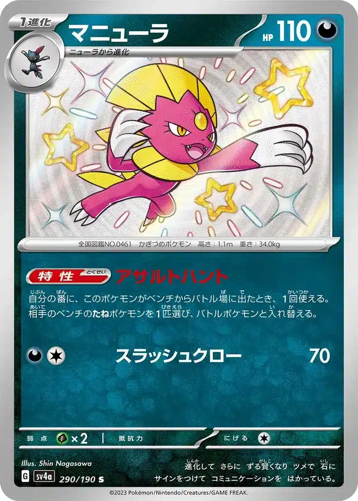 Dimoret 290/190 - Shiny Treasure ex (sv4a)