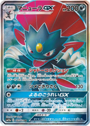 Dimoret GX 183/173 - Tag All Stars (sm12a)