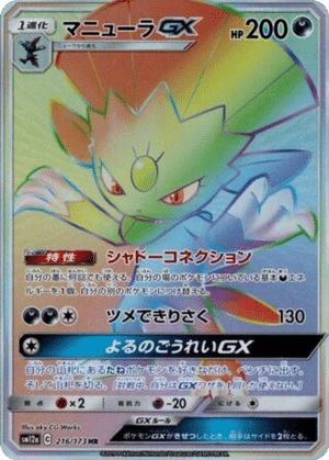 Dimoret GX 216/173 - Tag All Stars (sm12a)