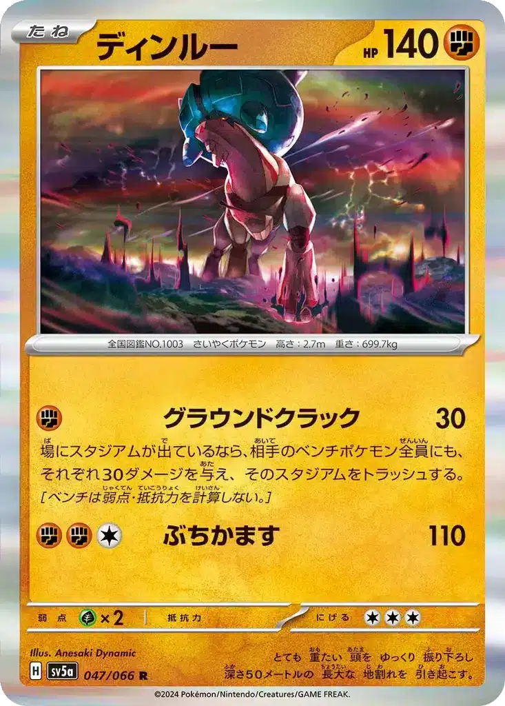 Dinglu 047/066 - Crimson Haze (sv5a)