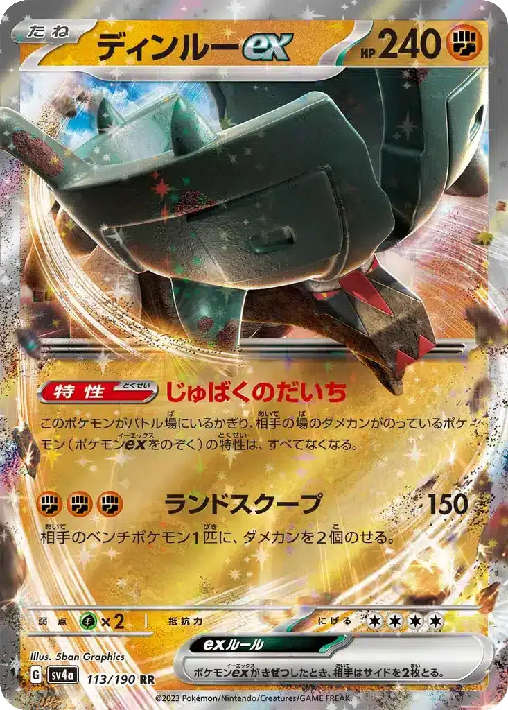 Dinglu 113/190 - Shiny Treasure ex (sv4a)
