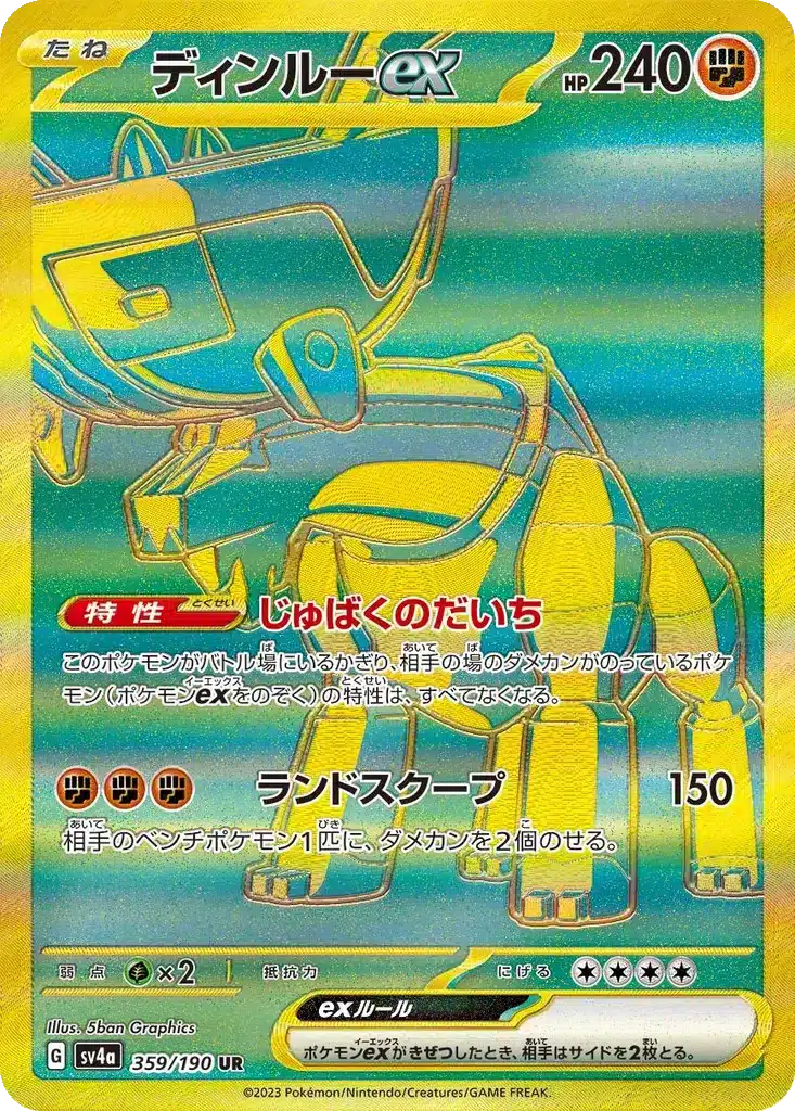 Dinglu 359/190 - Shiny Treasure ex (sv4a)