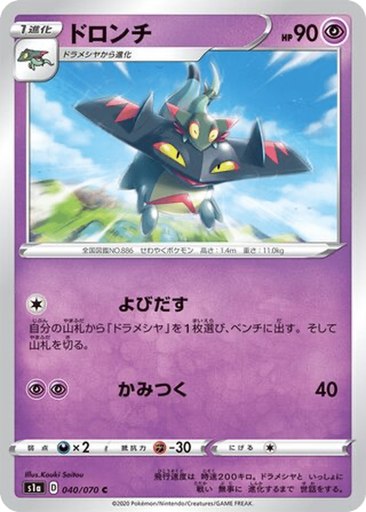 Dispareptil 040/070 - VMAX Rising (s1a)