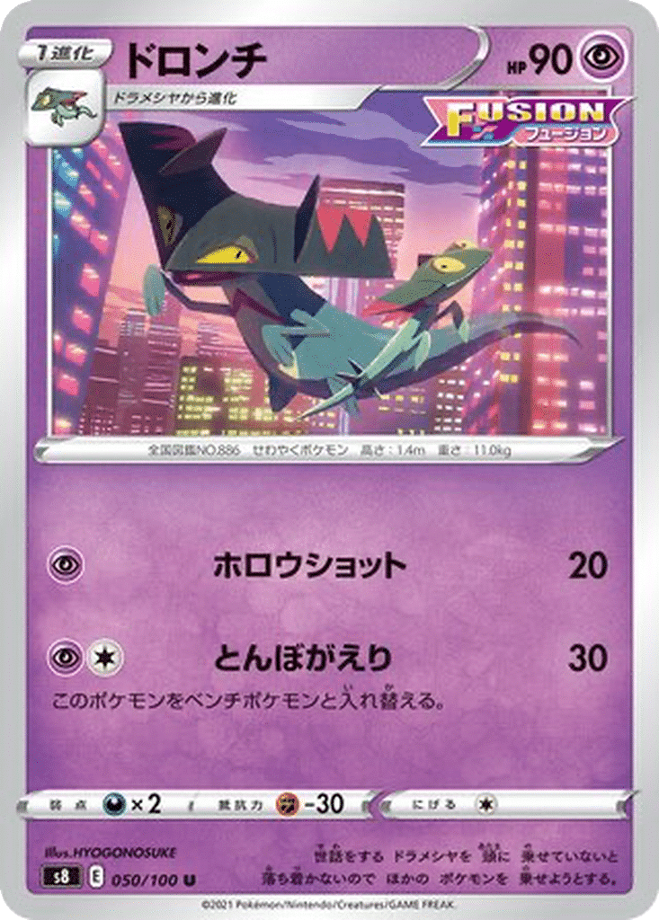 Dispareptil 050/100 - Fusion Arts (s8)