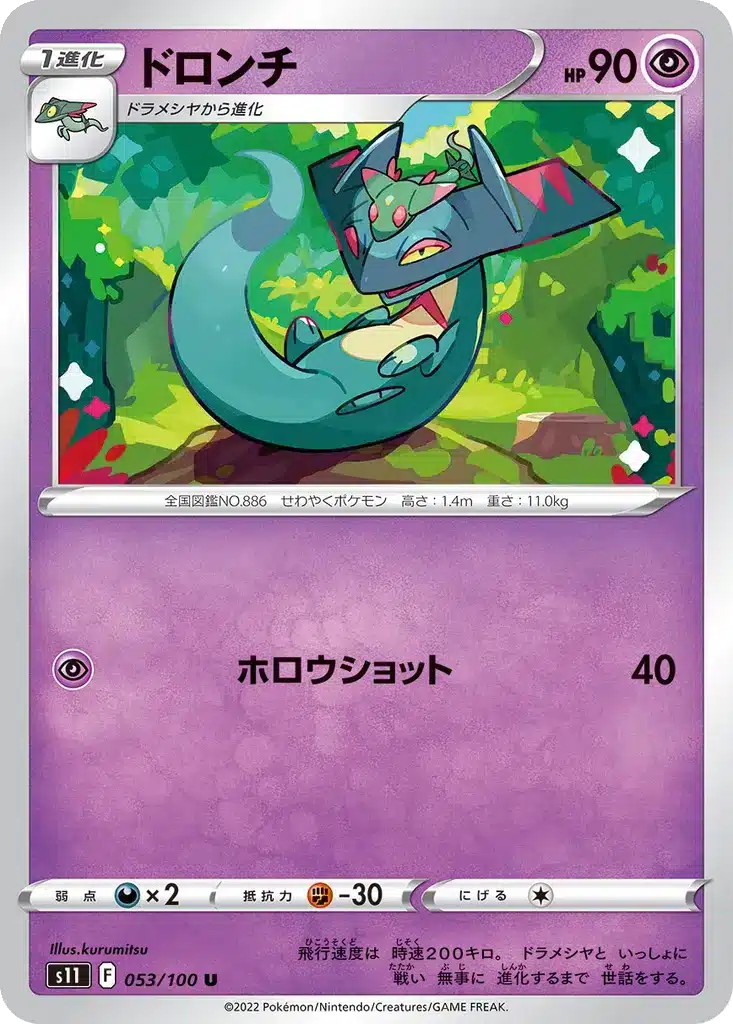 Dispareptil 053/100 - Lost Abyss (s11)