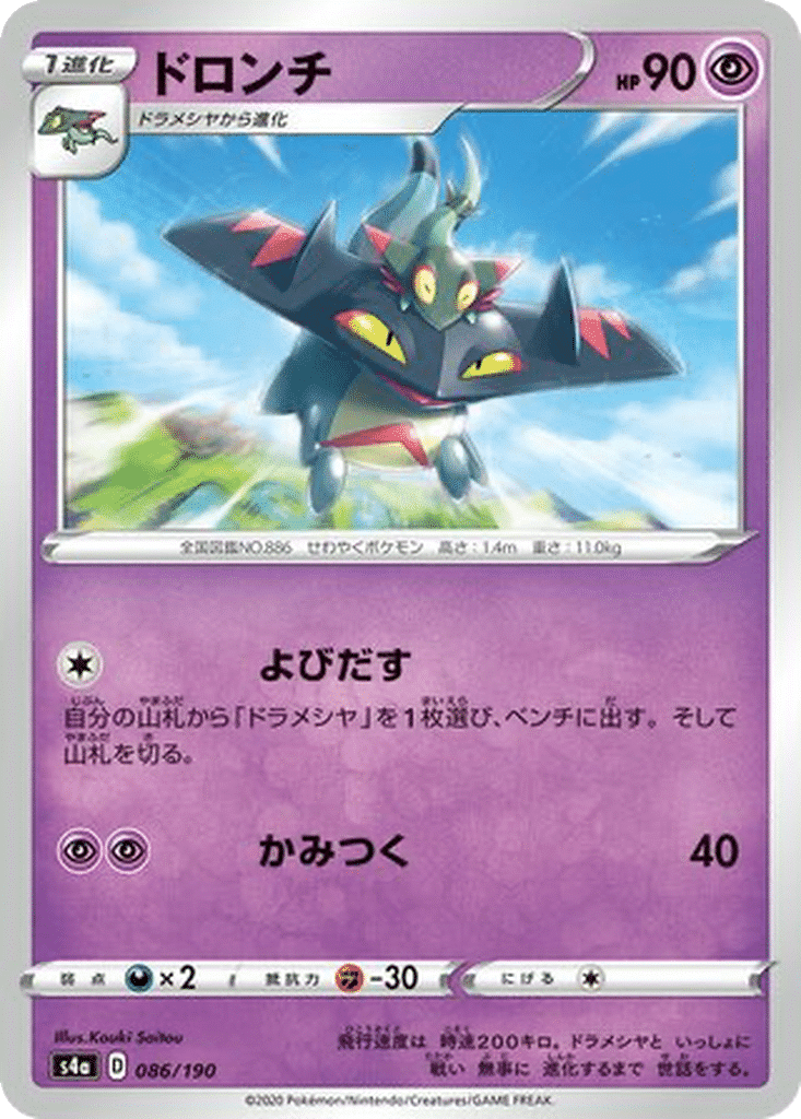 Dispareptil 086/190 - Shiny Star V (s4a)