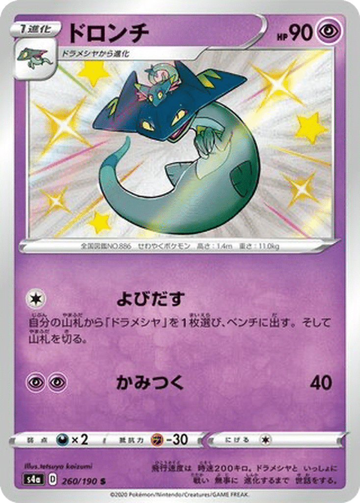 Dispareptil 260/190 - Shiny Star V (s4a)