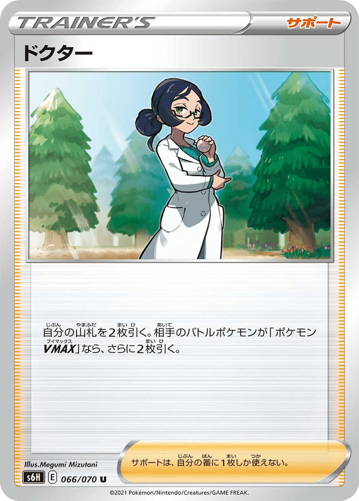 Docteur 066/070 - Silver Lance (s6H)