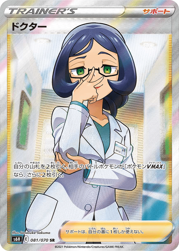 Docteur 081/070 - Silver Lance (s6H)