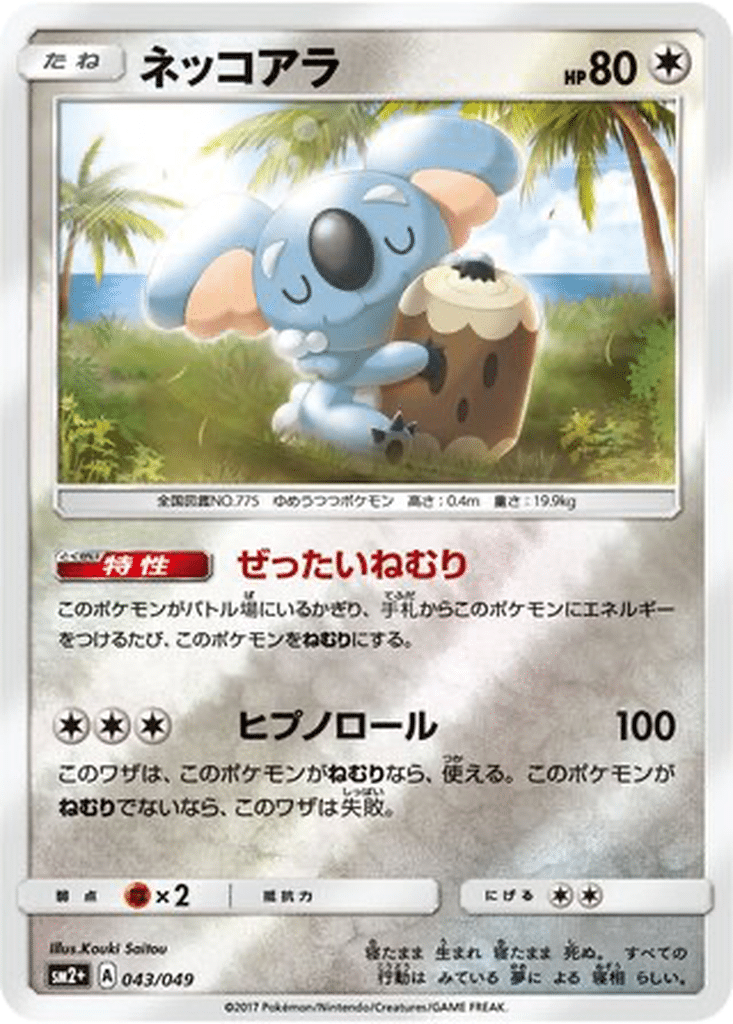Dodoala 043/049 - Facing a New Trial (sm2+)