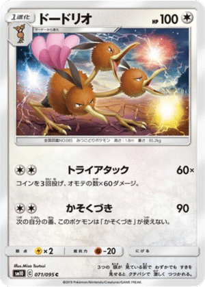Dodrio 071/095 - Double Blaze (sm10)