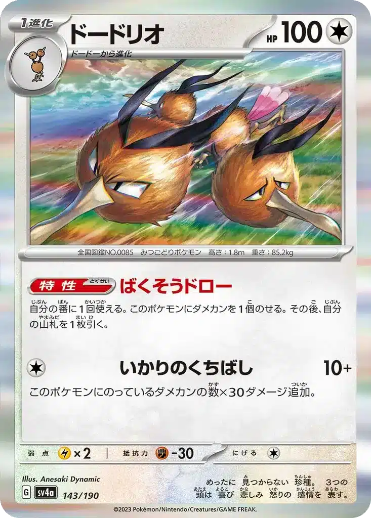 Dodrio 143/190 - Shiny Treasure ex (sv4a)