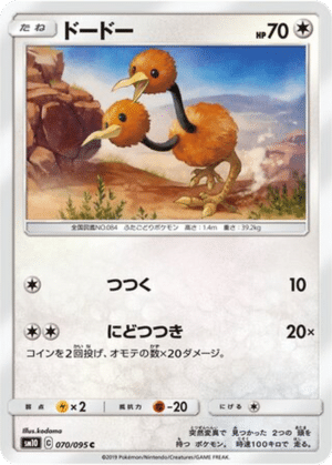 Doduo 070/095 - Double Blaze (sm10)