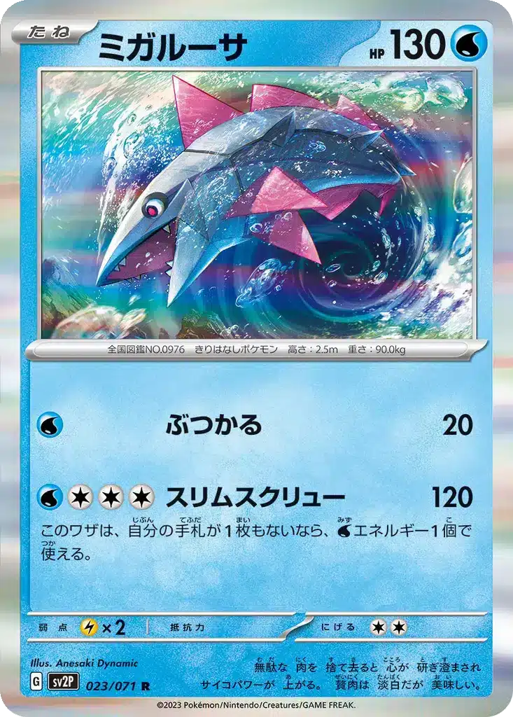 Dofin 023/071 - Snow Hazard (sv2P)