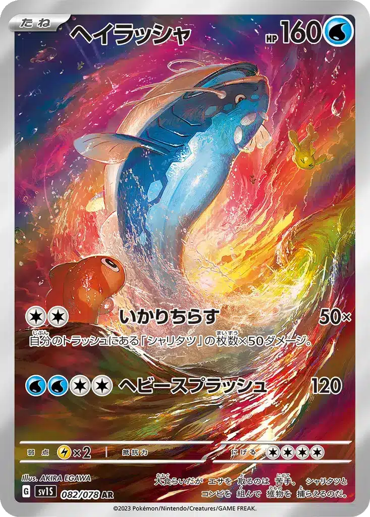 Dofin 082/078 - Scarlet ex (sv1S)