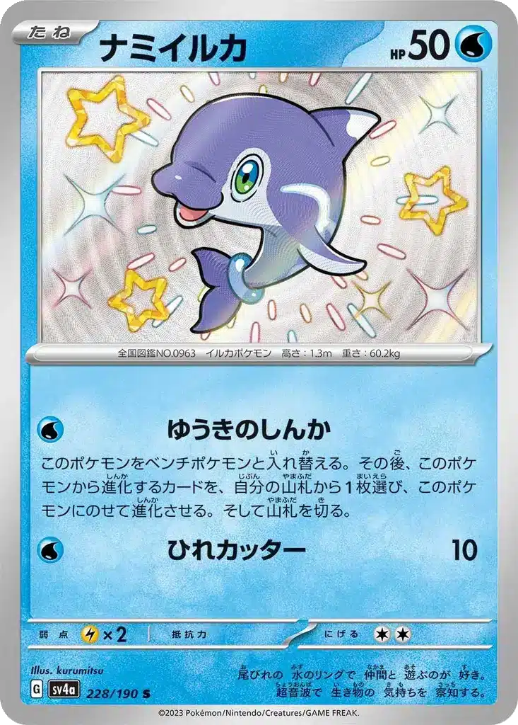 Dofin 228/190 - Shiny Treasure ex (sv4a)