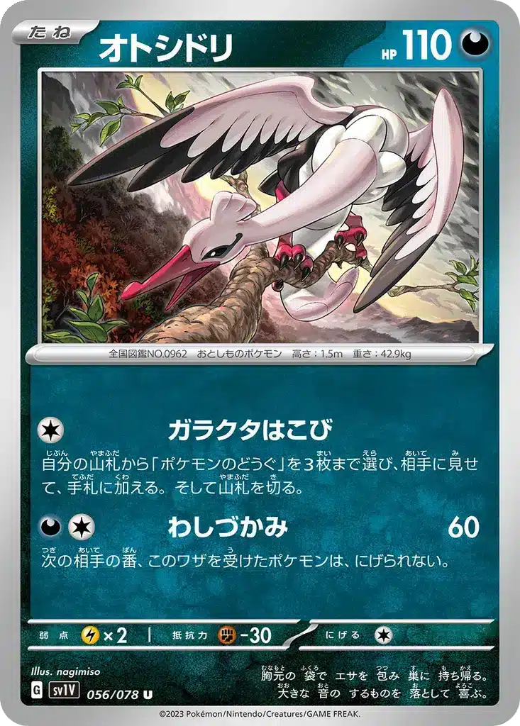 Dofinier 056/078 - Violet ex (sv1V)