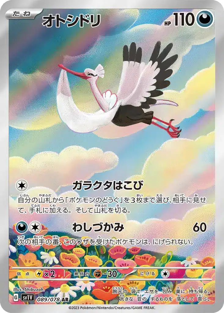 Dofinier 089/078 - Violet ex (sv1V)