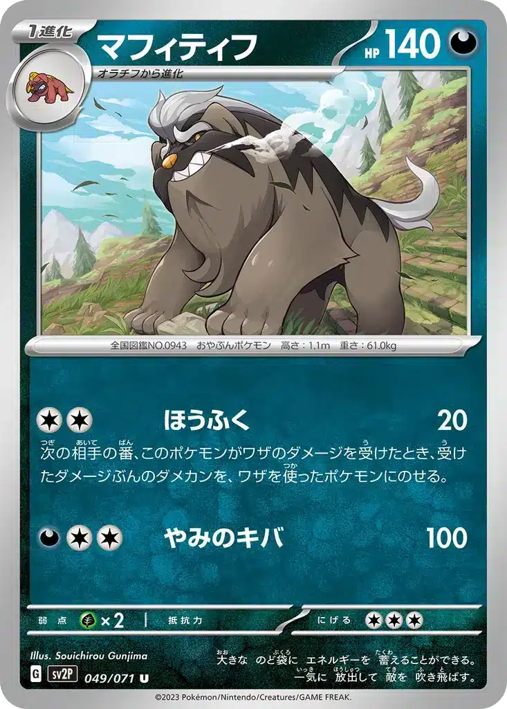 Dogrino 049/071 - Snow Hazard (sv2P)
