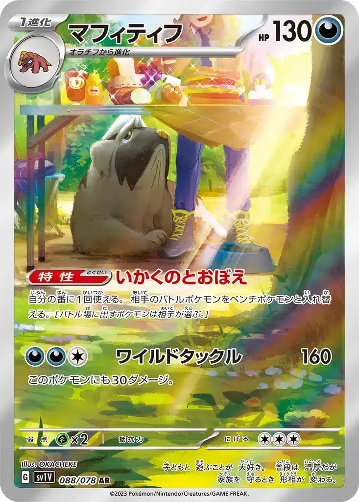 Dogrino 088/078 - Violet ex (sv1V)