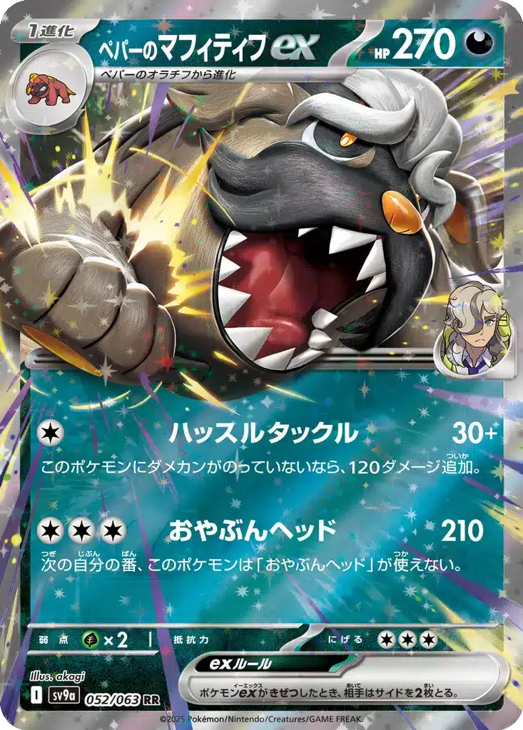 Dogrino ex de Pepper 052/063 - Hot Wind Arena (sv9a)