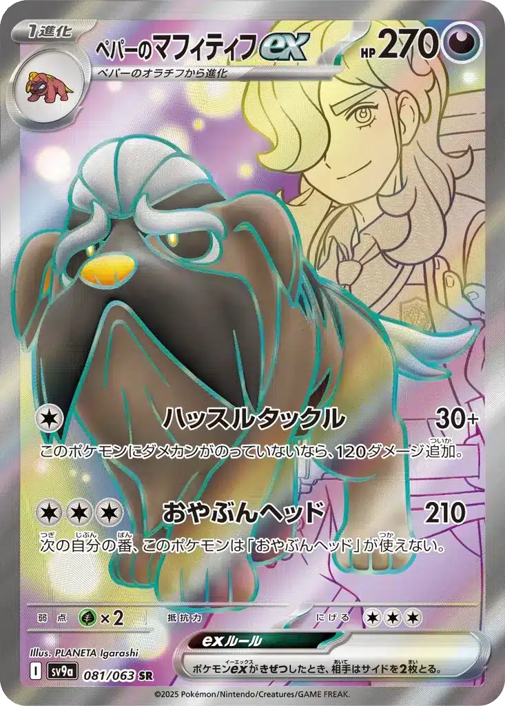 Dogrino ex de Pepper 081/063 - Hot Wind Arena (sv9a)
