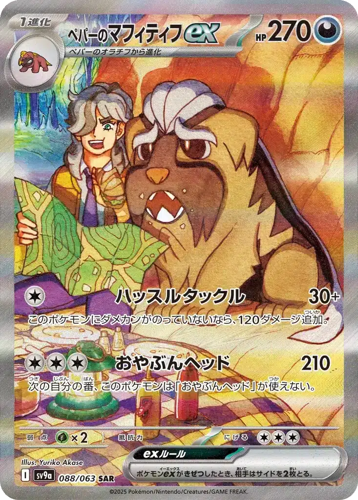 Dogrino ex de Pepper 088/063 - Hot Wind Arena (sv9a)