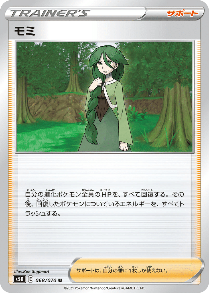 Donna 068/070 - Rapid Strike Master (s5R)