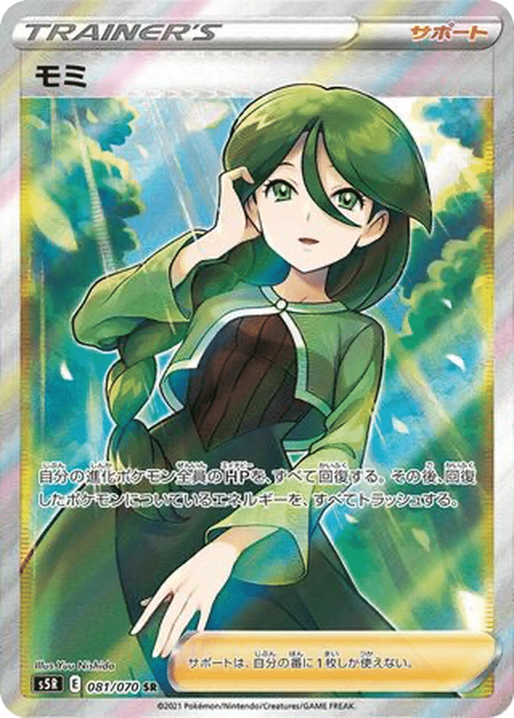 Donna 081/070 - Rapid Strike Master (s5R)