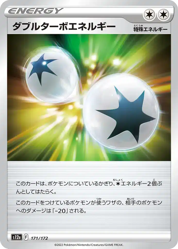 Double Énergie Turbo 171/172 - VSTAR Universe (s12a)