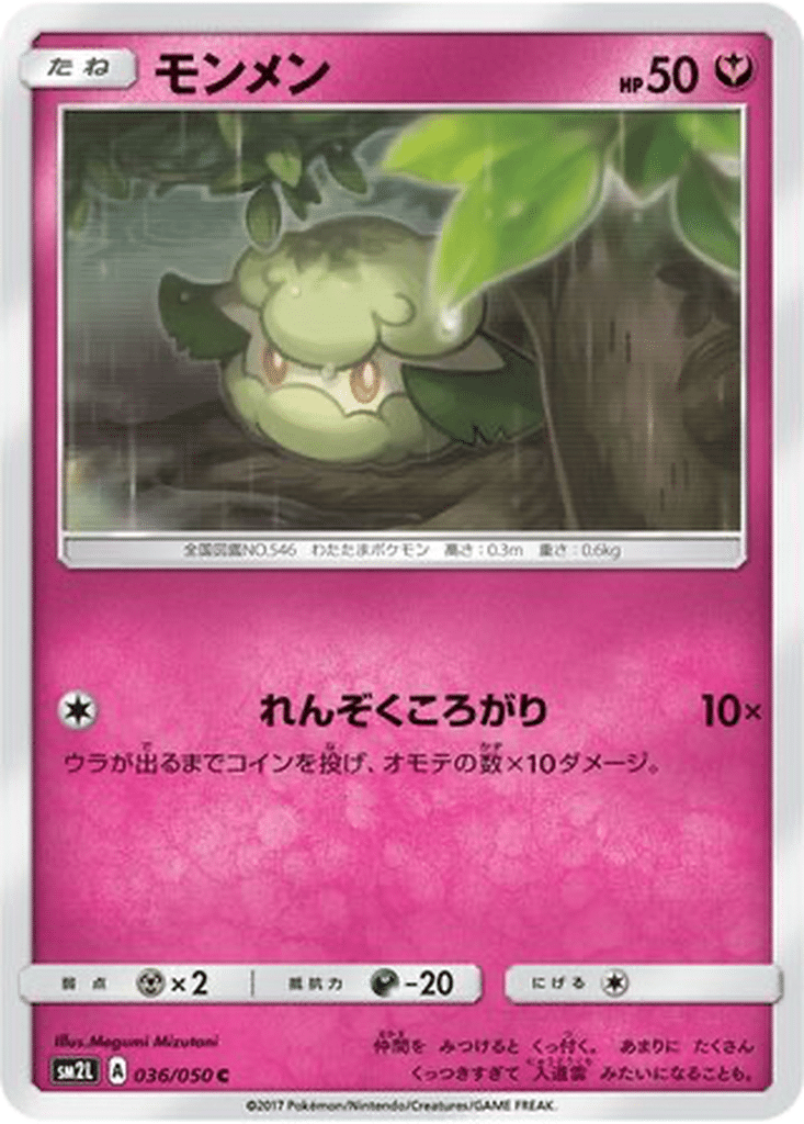 Doudouvet 036/050 - Alolan Moonlight (sm2L)