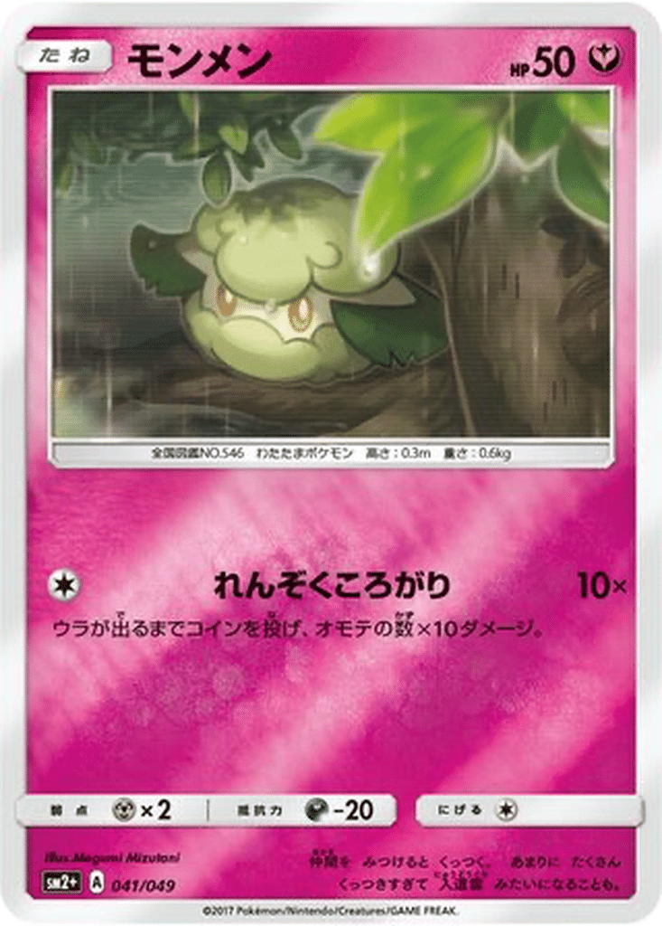 Doudouvet 041/049 - Facing a New Trial (sm2+)