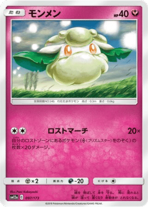 Doudouvet 097/173 - Tag All Stars (sm12a)
