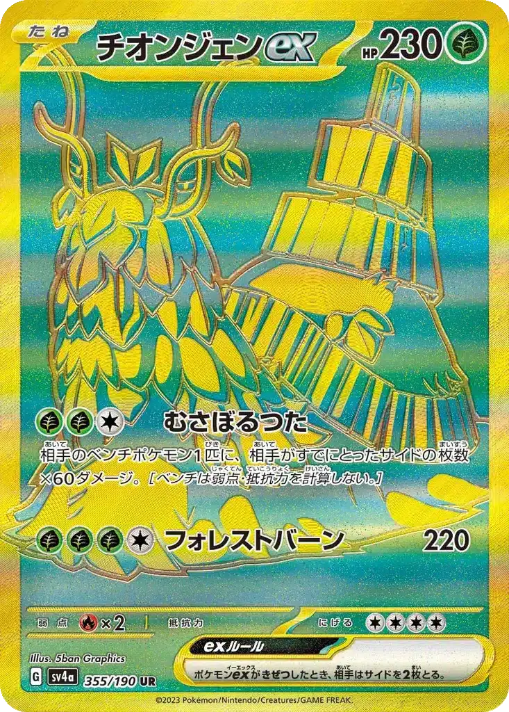 Download 355/190 - Shiny Treasure ex (sv4a)