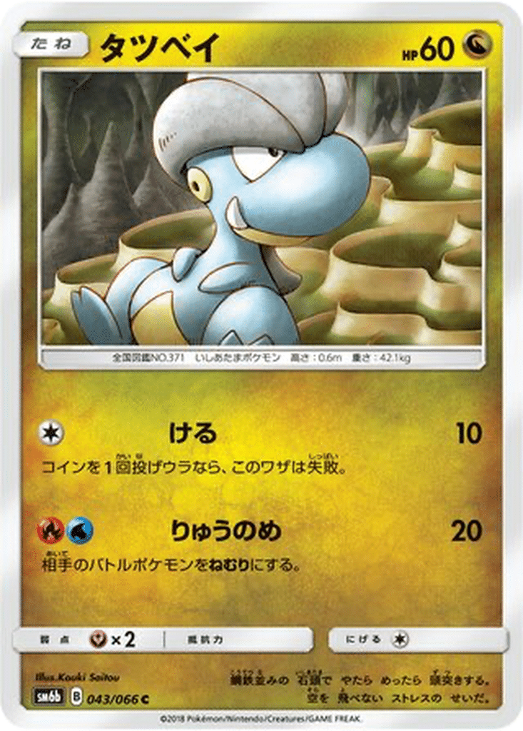 Draby 043/066 - Champion Road (sm6b)