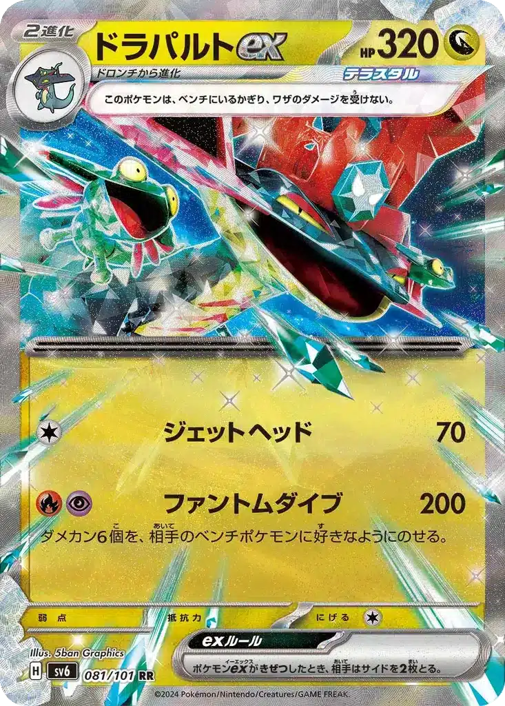 Dracapult ex 081/101 - Transformation Mask (sv6)