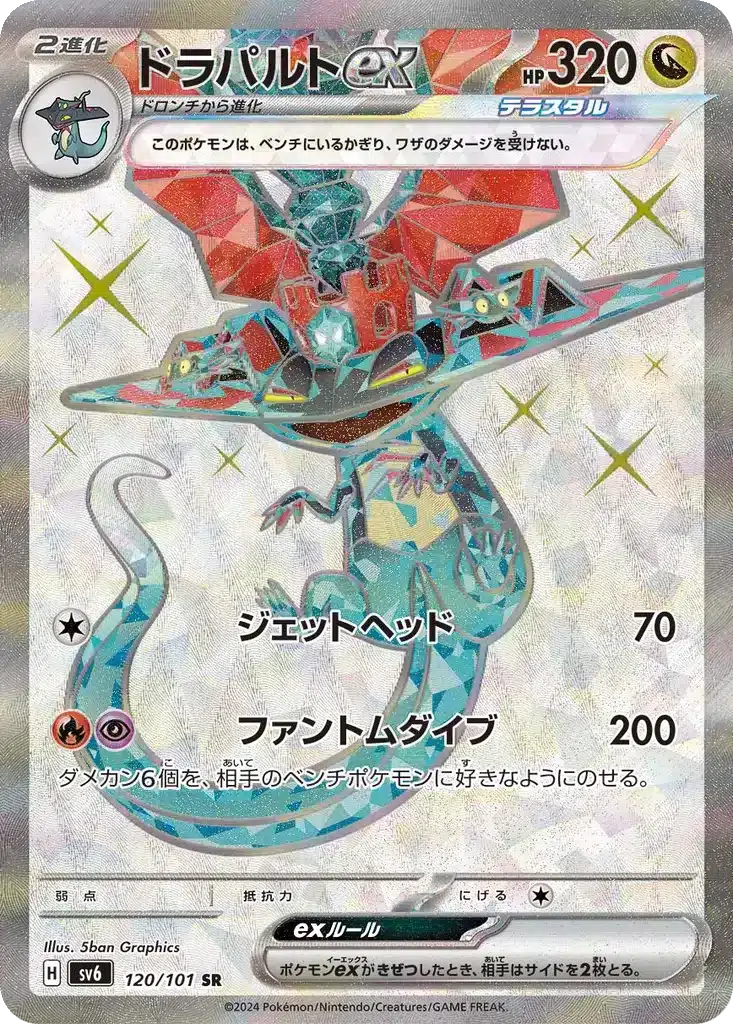 Dracapult ex 120/101 - Transformation Mask (sv6)