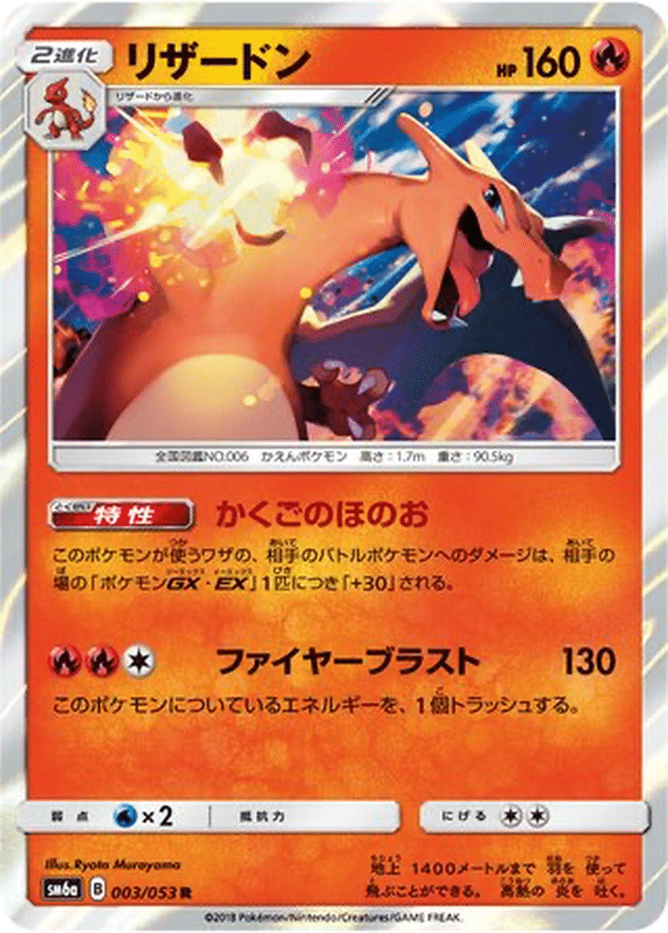 Dracaufeu 003/053 - Dragon Storm (sm6a)