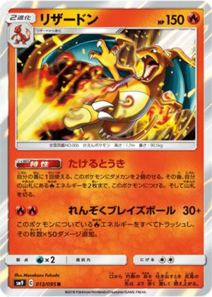 Dracaufeu 013/095 - Tag Bolt (sm9)