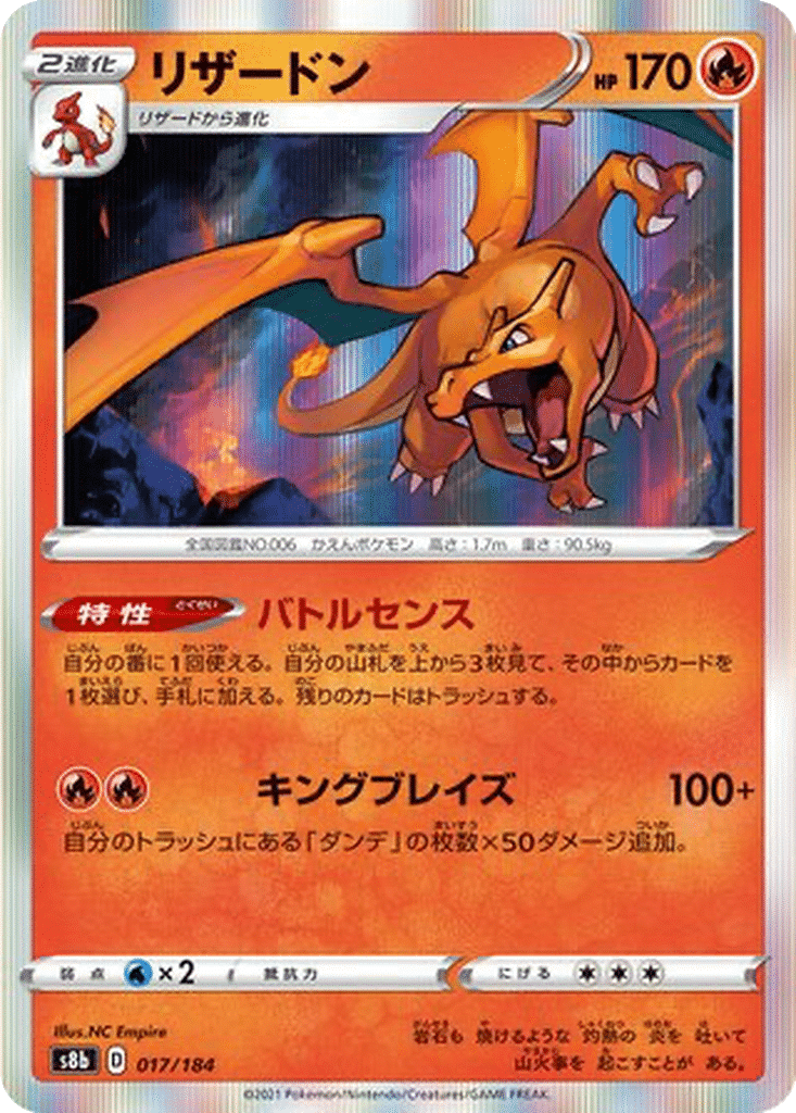 Dracaufeu 017/184 - VMAX Climax (s8b)