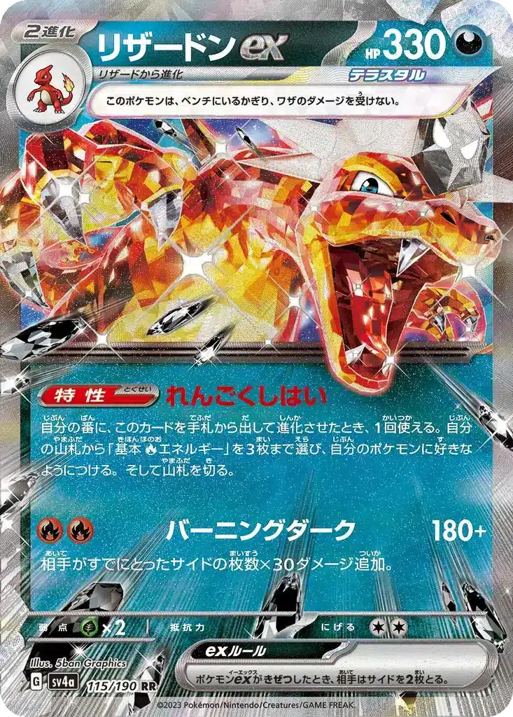 Dracaufeu 115/190 - Shiny Treasure ex (sv4a)