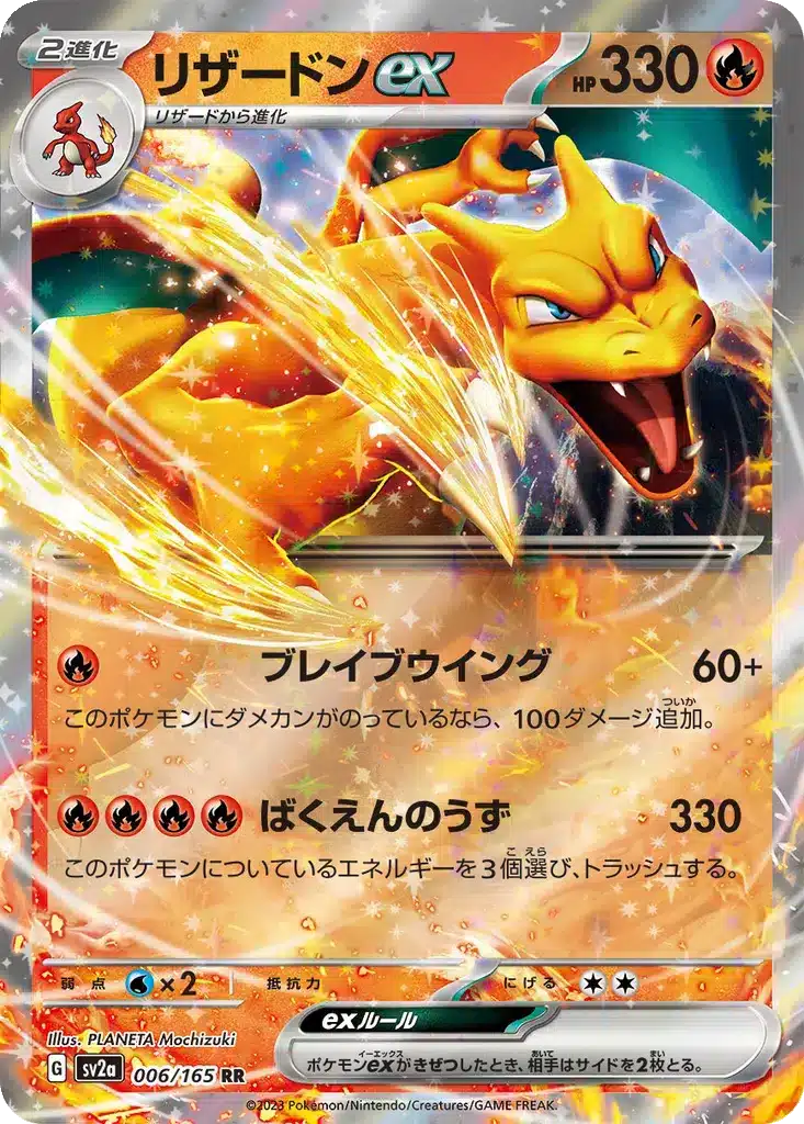 Dracaufeu EX 006/165 - Pokémon Card 151 (sv2a)