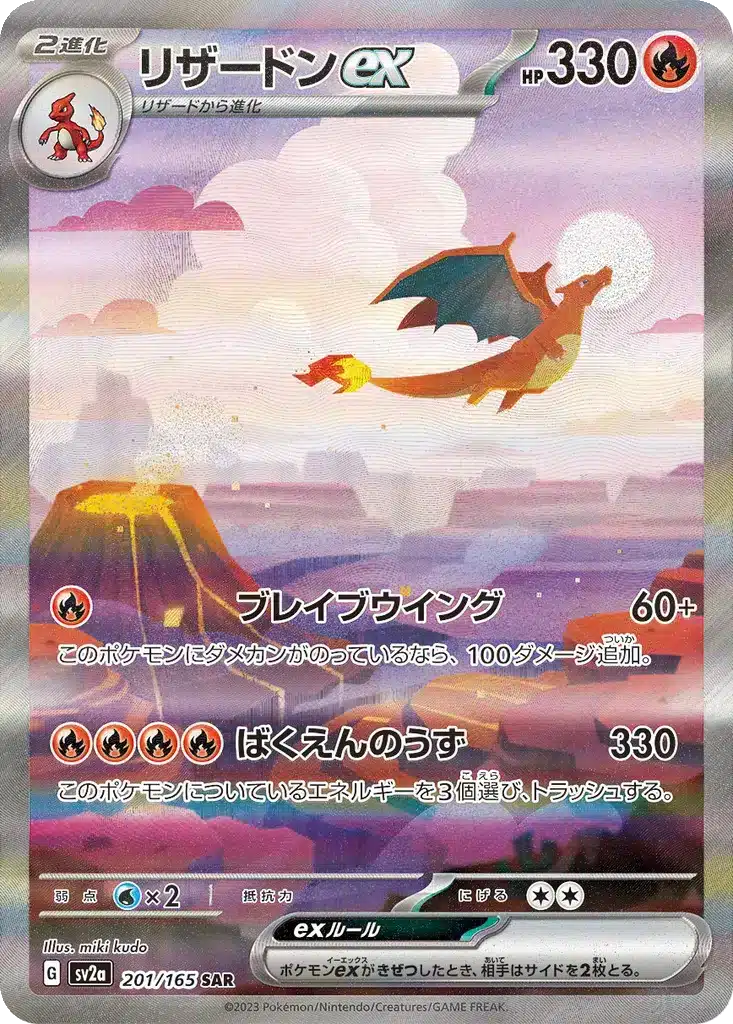 Dracaufeu EX 201/165 - Pokémon Card 151 (sv2a)